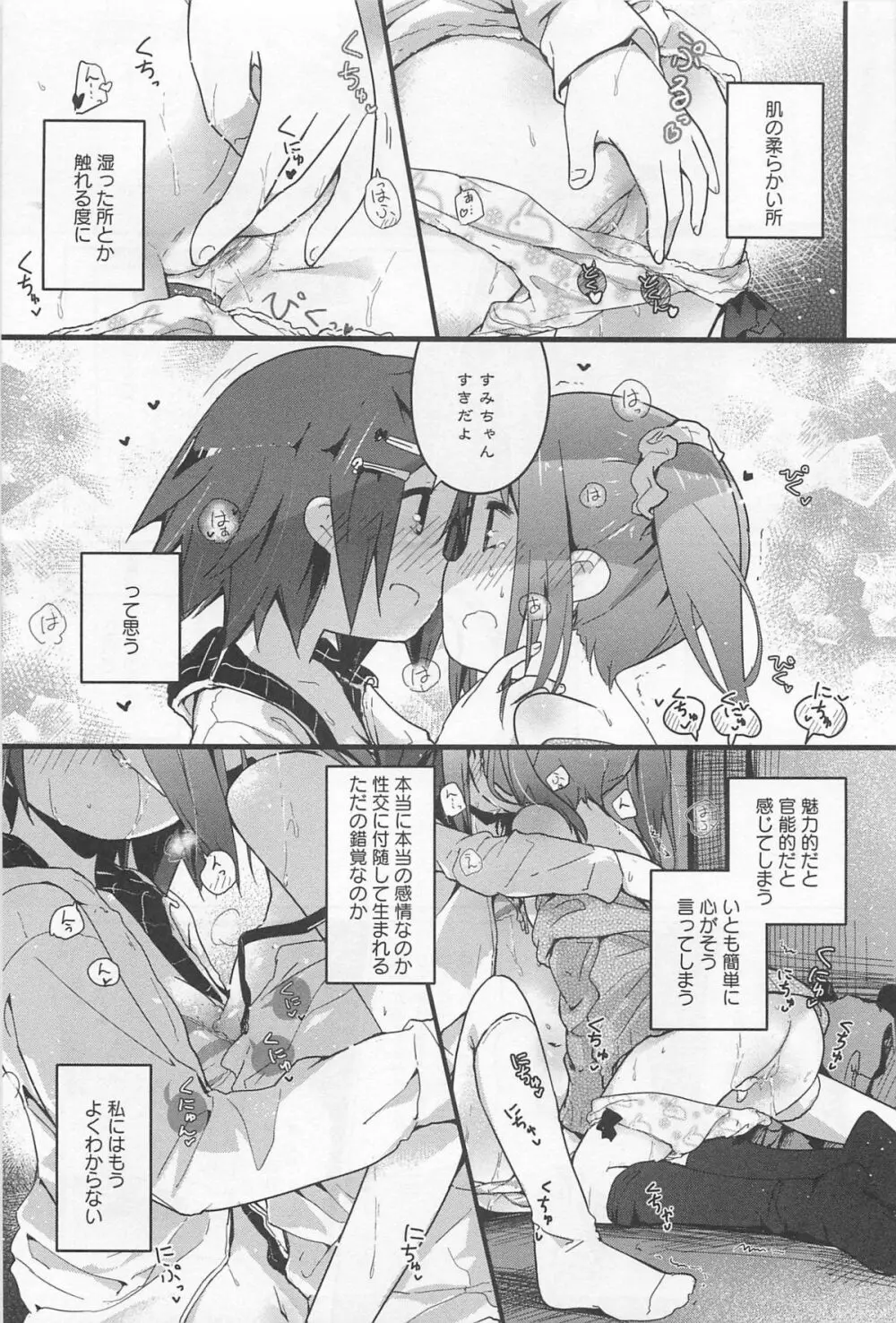 [アンソロジー] L -Ladies & Girls Love- 02 Page.162