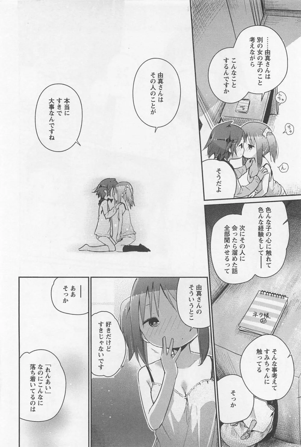 [アンソロジー] L -Ladies & Girls Love- 02 Page.167