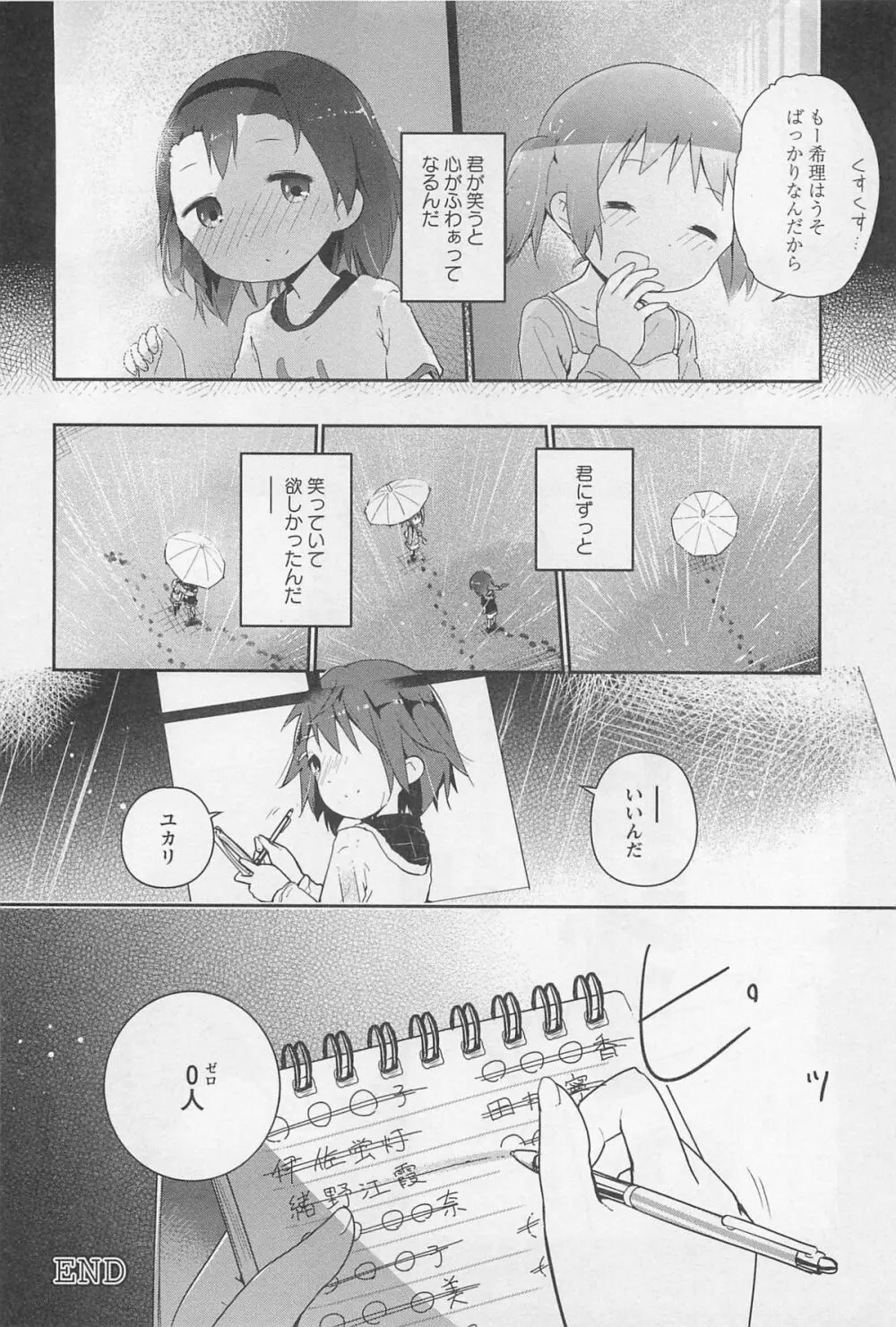 [アンソロジー] L -Ladies & Girls Love- 02 Page.171