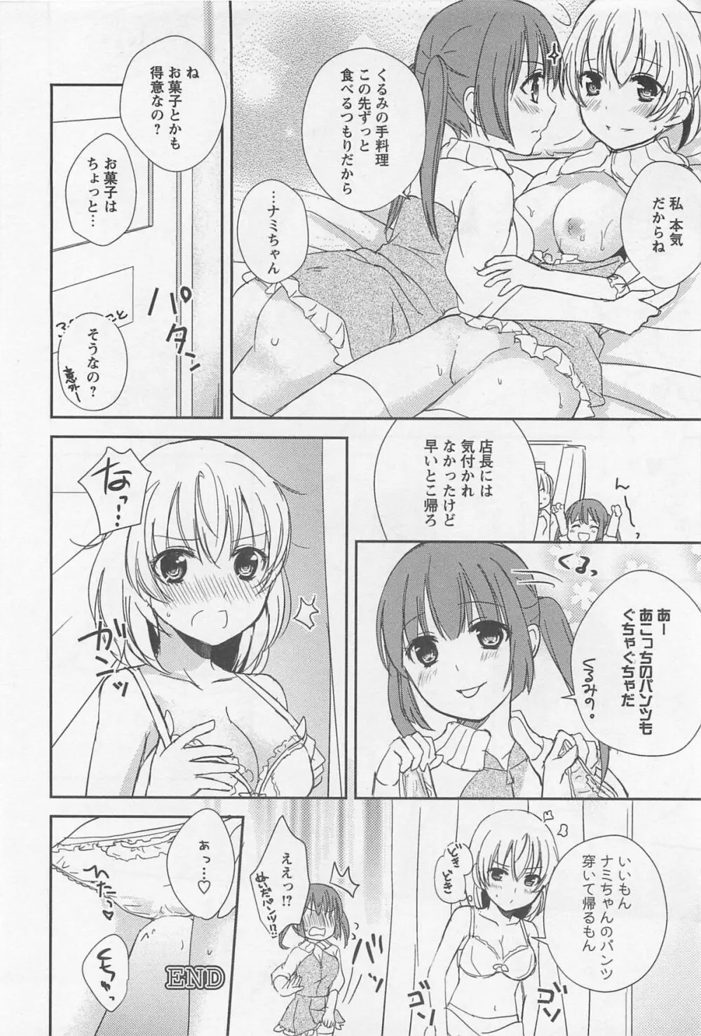 [アンソロジー] L -Ladies & Girls Love- 02 Page.29