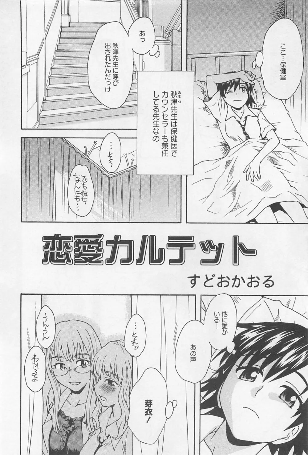 [アンソロジー] L -Ladies & Girls Love- 02 Page.31