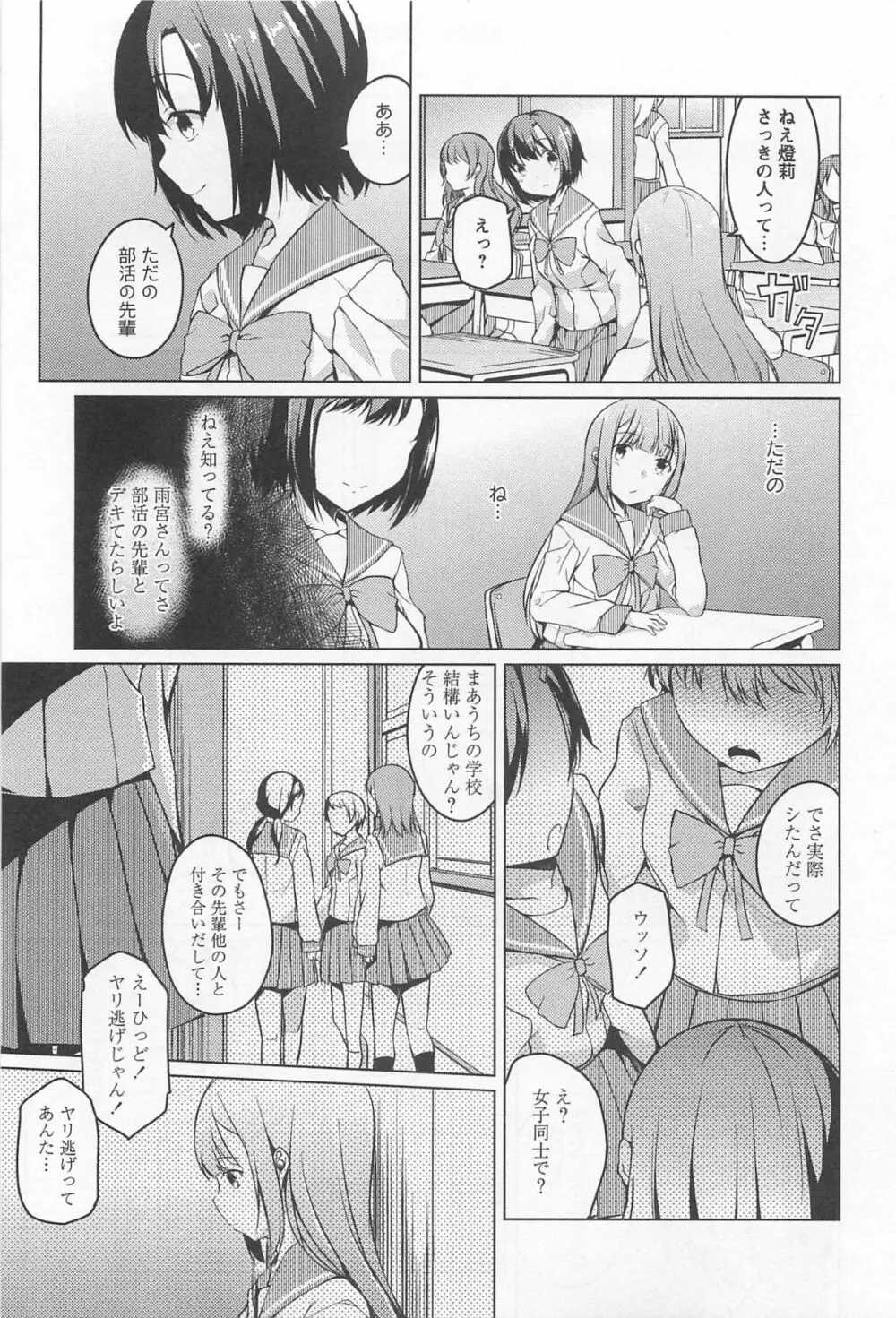 [アンソロジー] L -Ladies & Girls Love- 02 Page.56