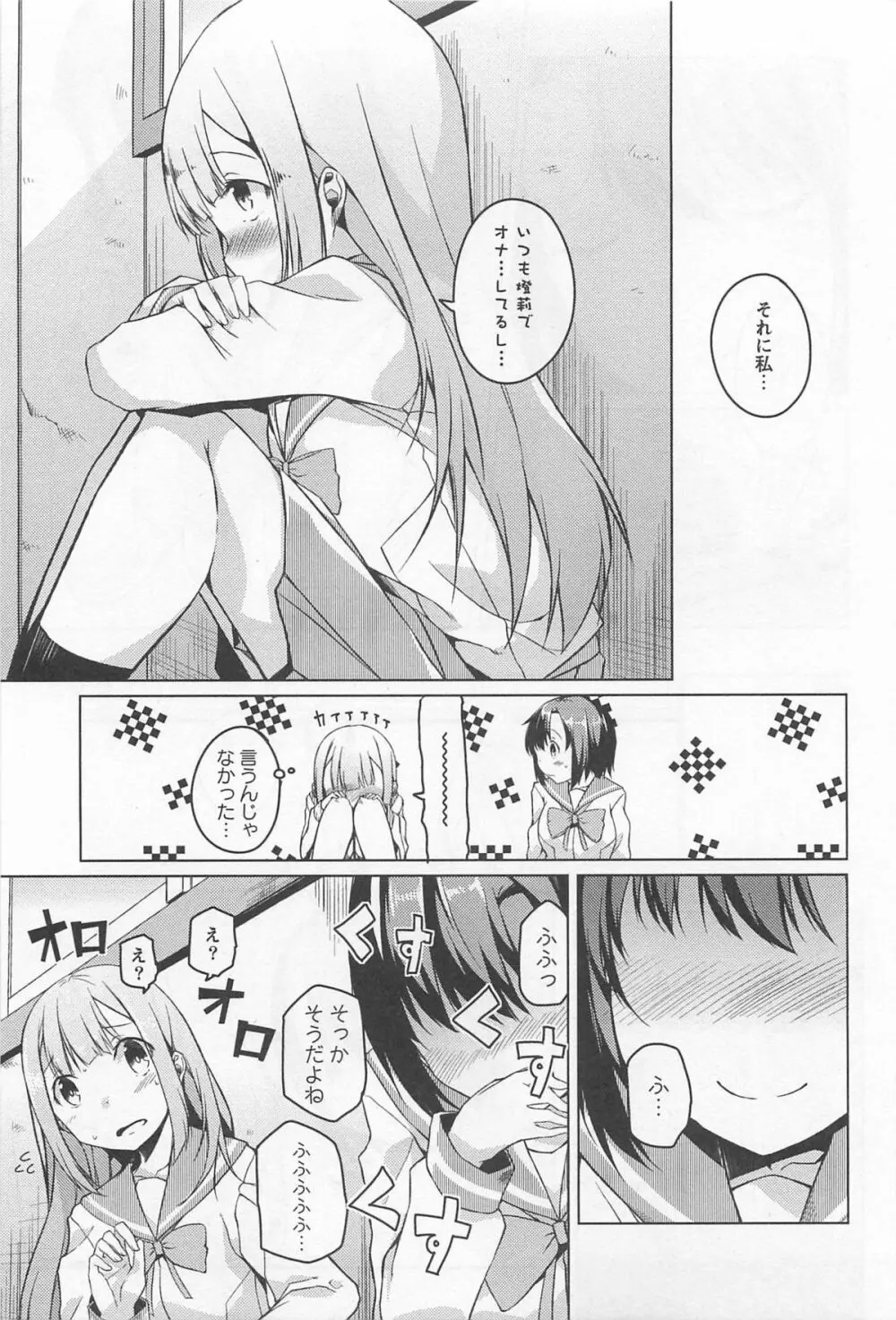 [アンソロジー] L -Ladies & Girls Love- 02 Page.64