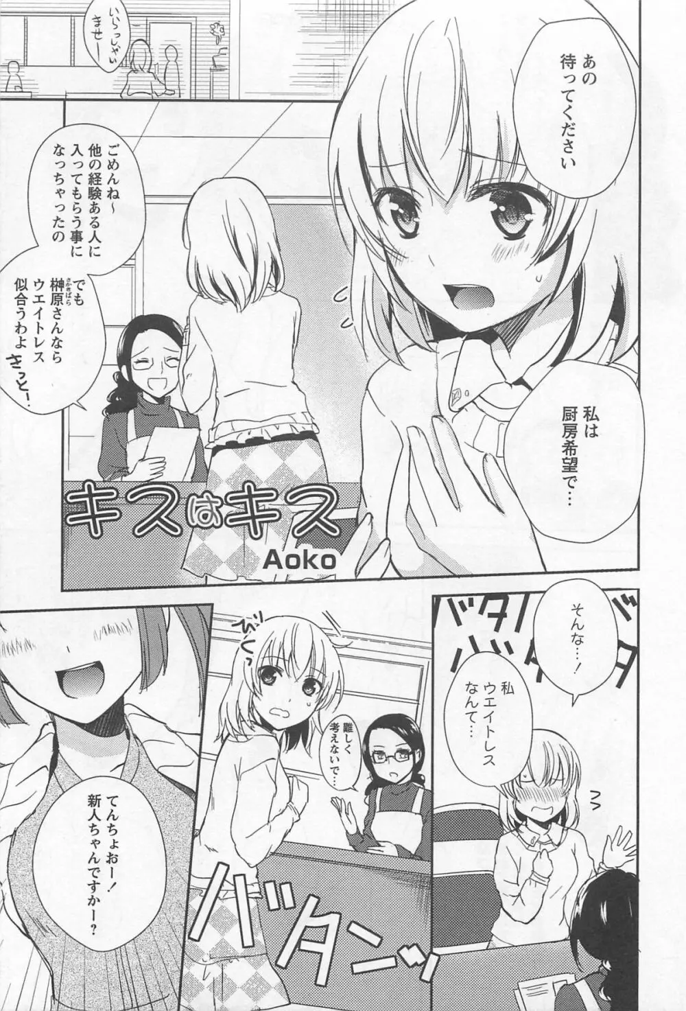 [アンソロジー] L -Ladies & Girls Love- 02 Page.8