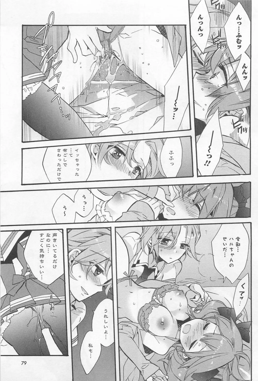 [アンソロジー] L -Ladies & Girls Love- 02 Page.82