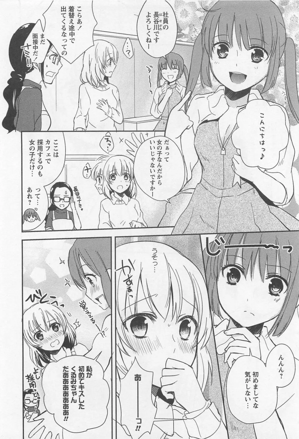 [アンソロジー] L -Ladies & Girls Love- 02 Page.9