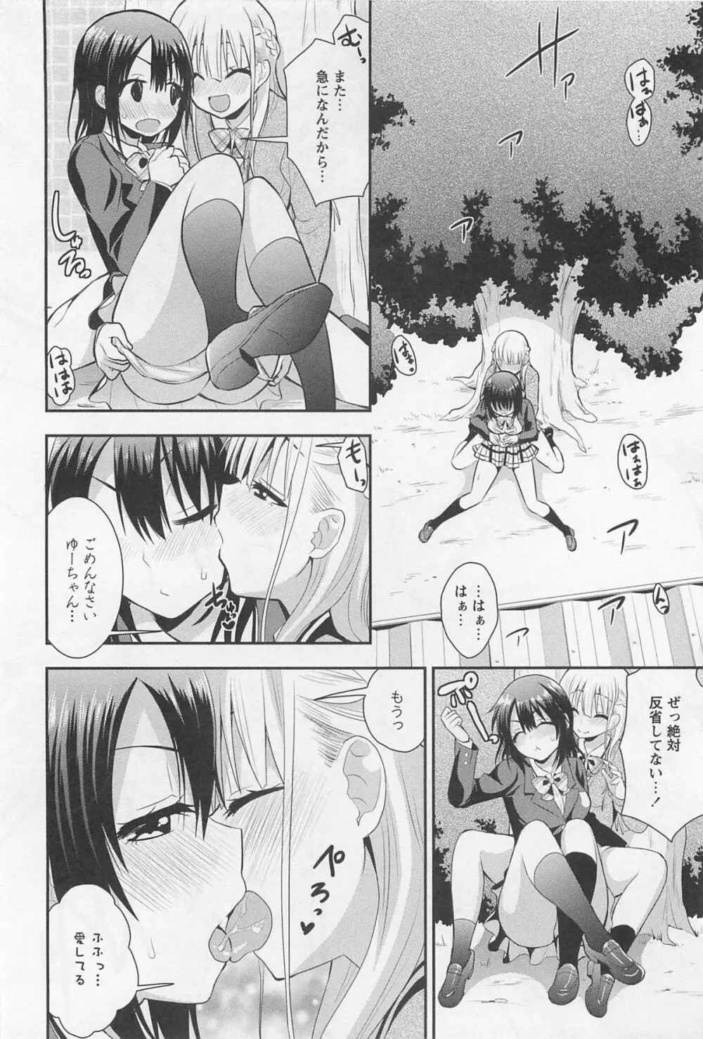 [アンソロジー] L -Ladies & Girls Love- 02 Page.99