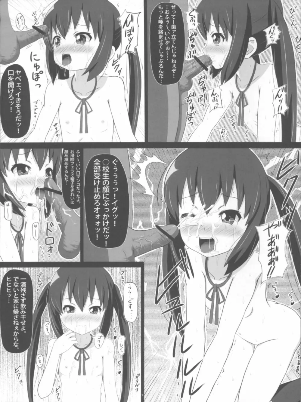 あずにゃんの穴いじり。 Page.5