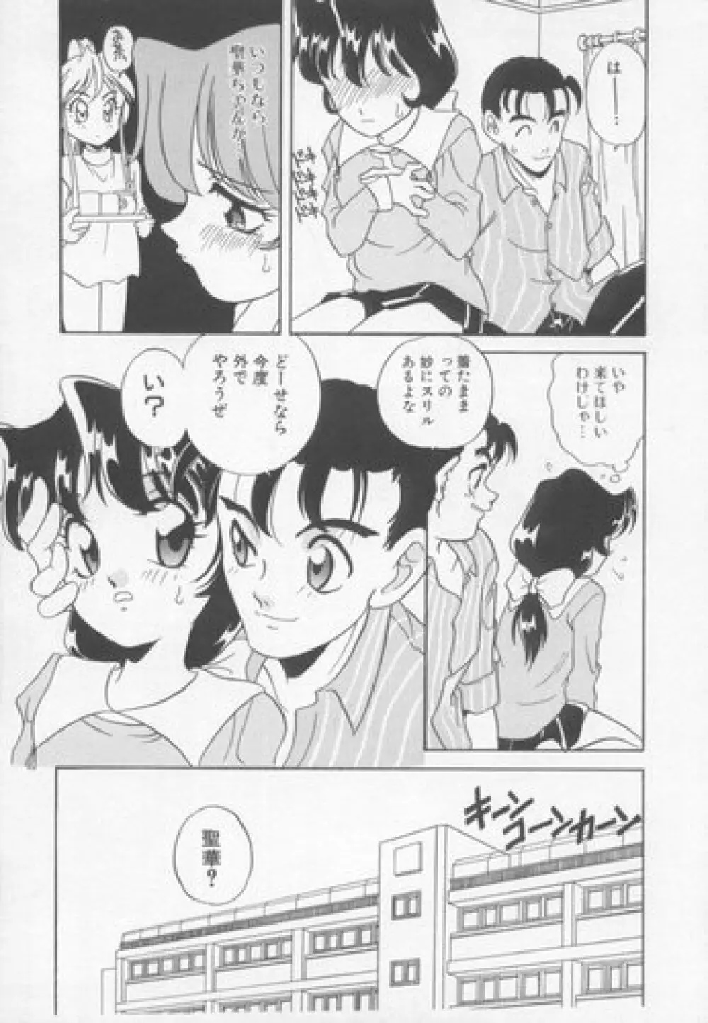 すぃーとちょっと Page.102