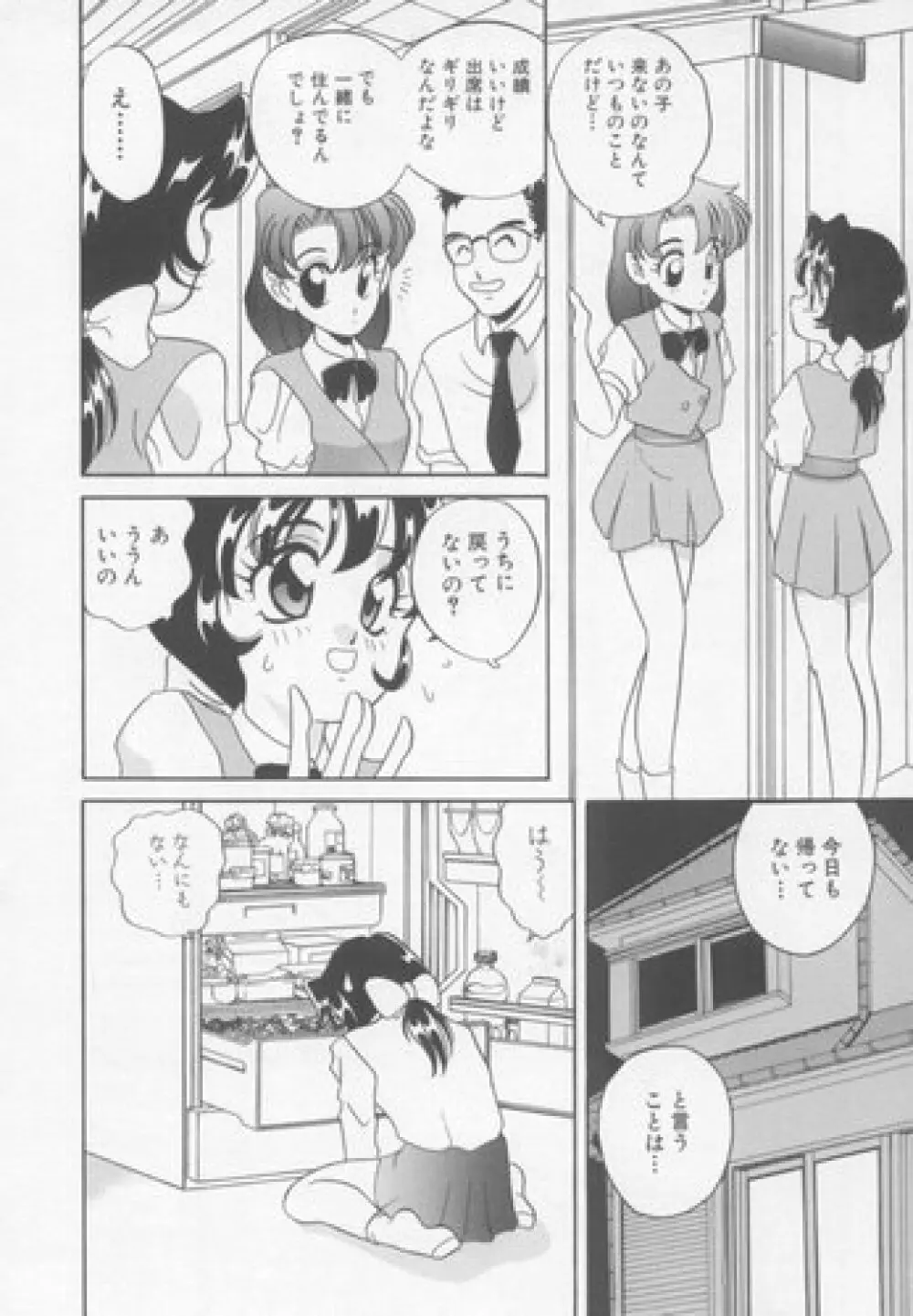 すぃーとちょっと Page.103