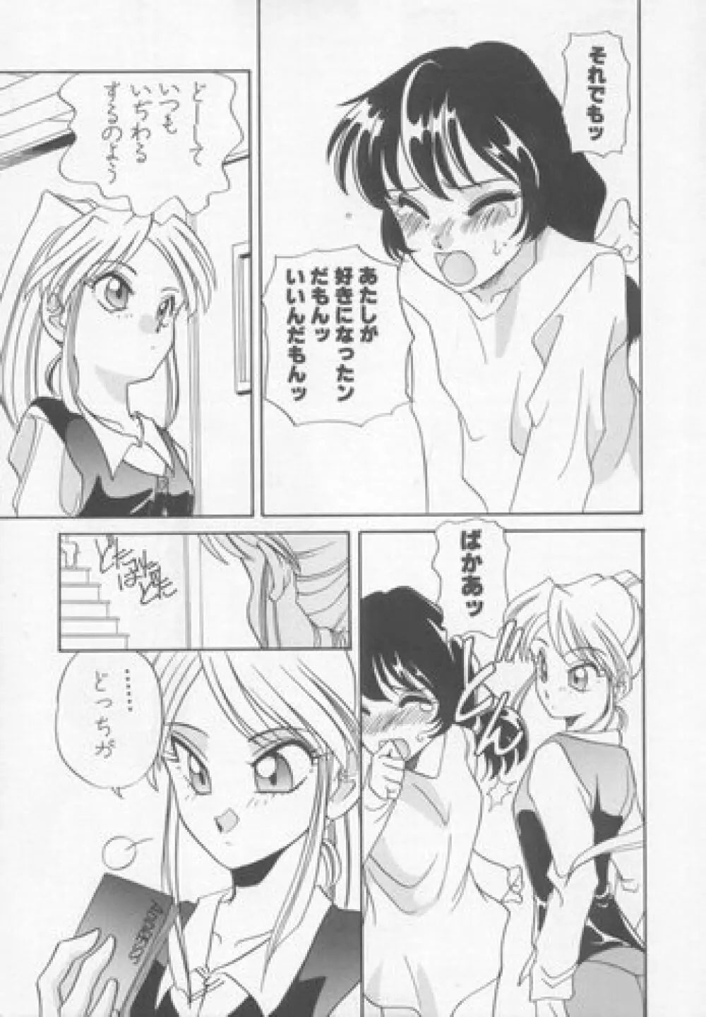 すぃーとちょっと Page.12