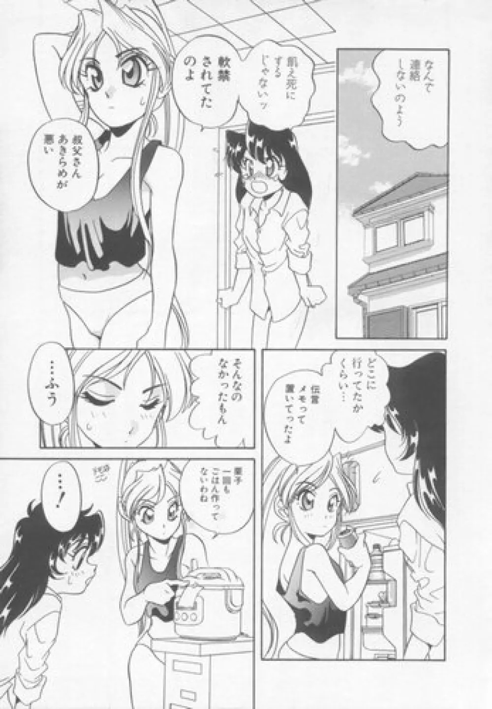 すぃーとちょっと Page.128