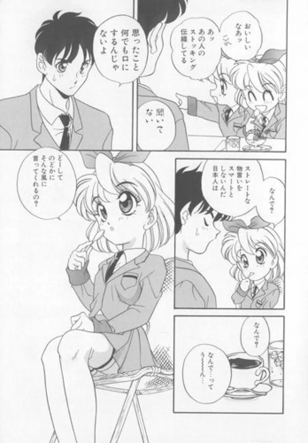 すぃーとちょっと Page.132