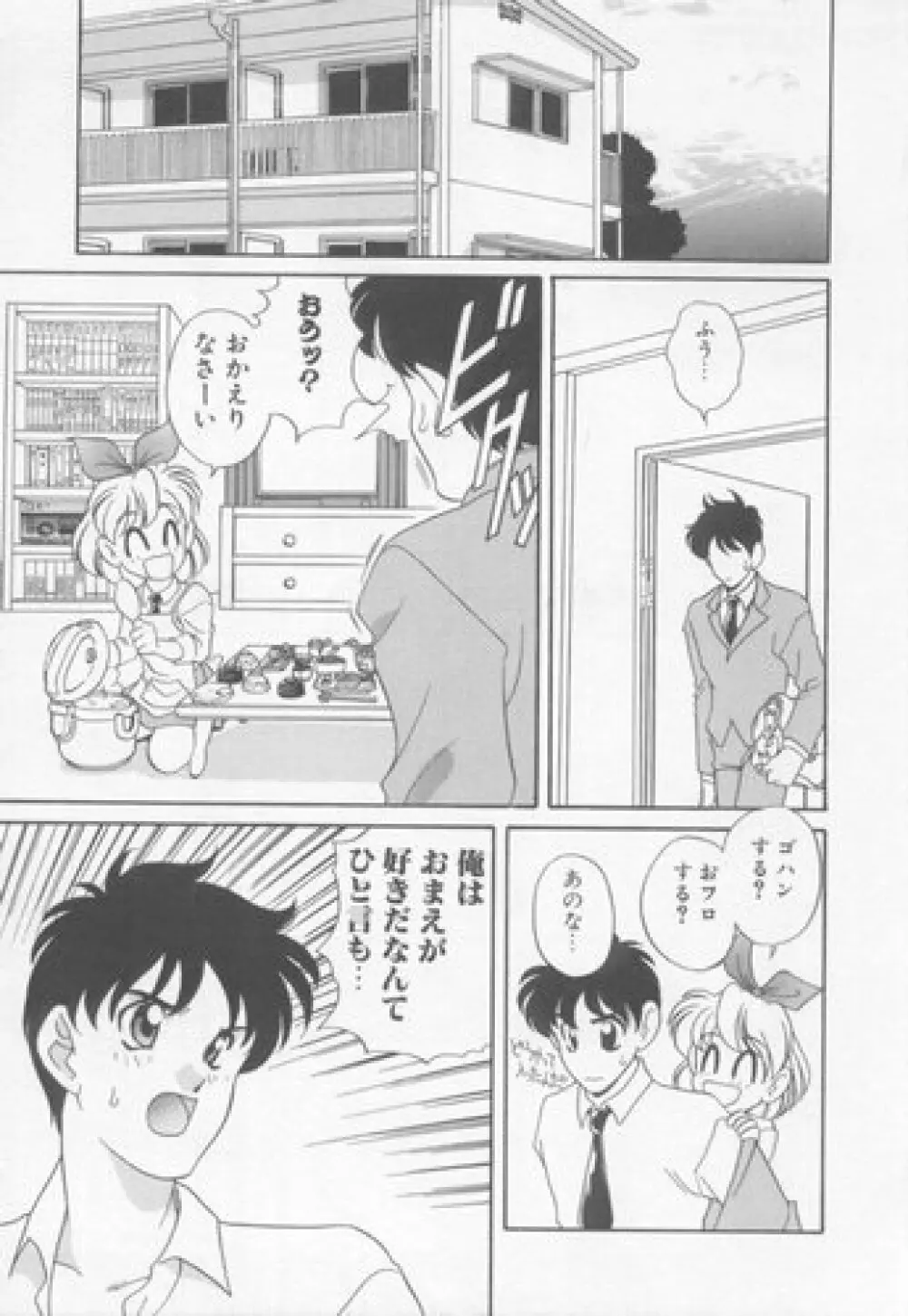 すぃーとちょっと Page.134