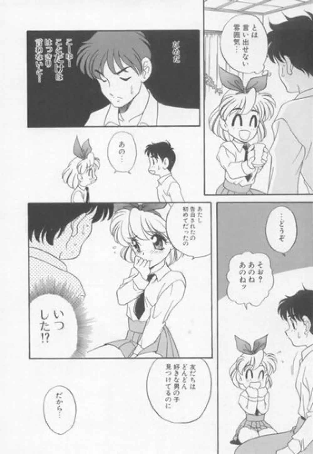 すぃーとちょっと Page.135