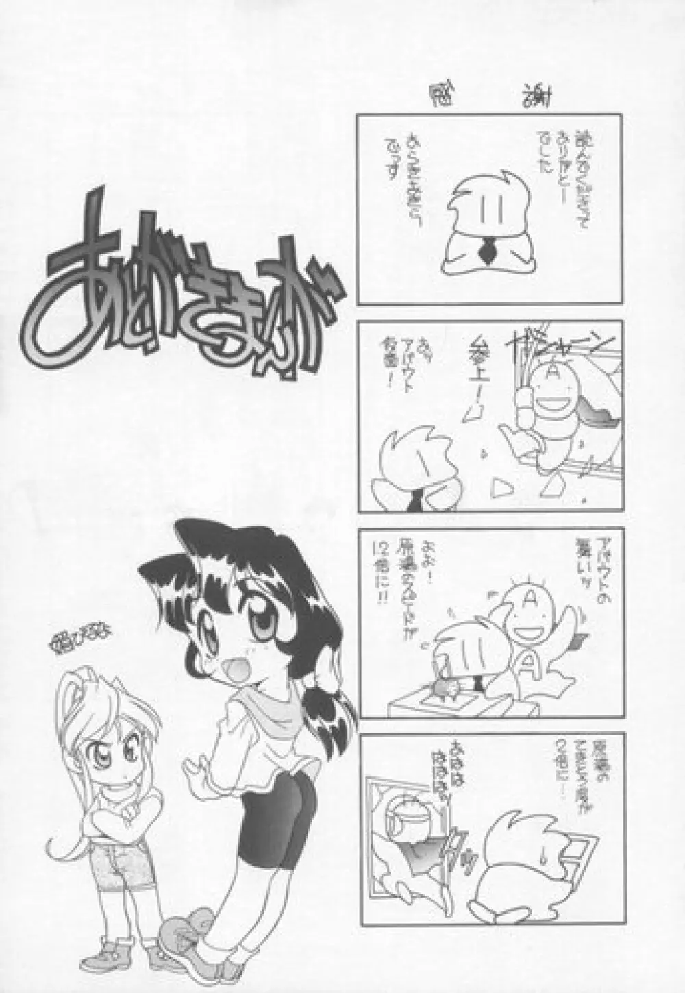 すぃーとちょっと Page.146