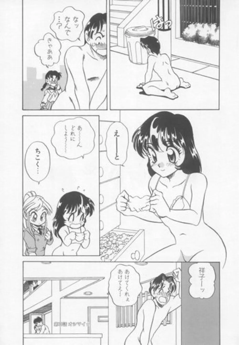 すぃーとちょっと Page.51