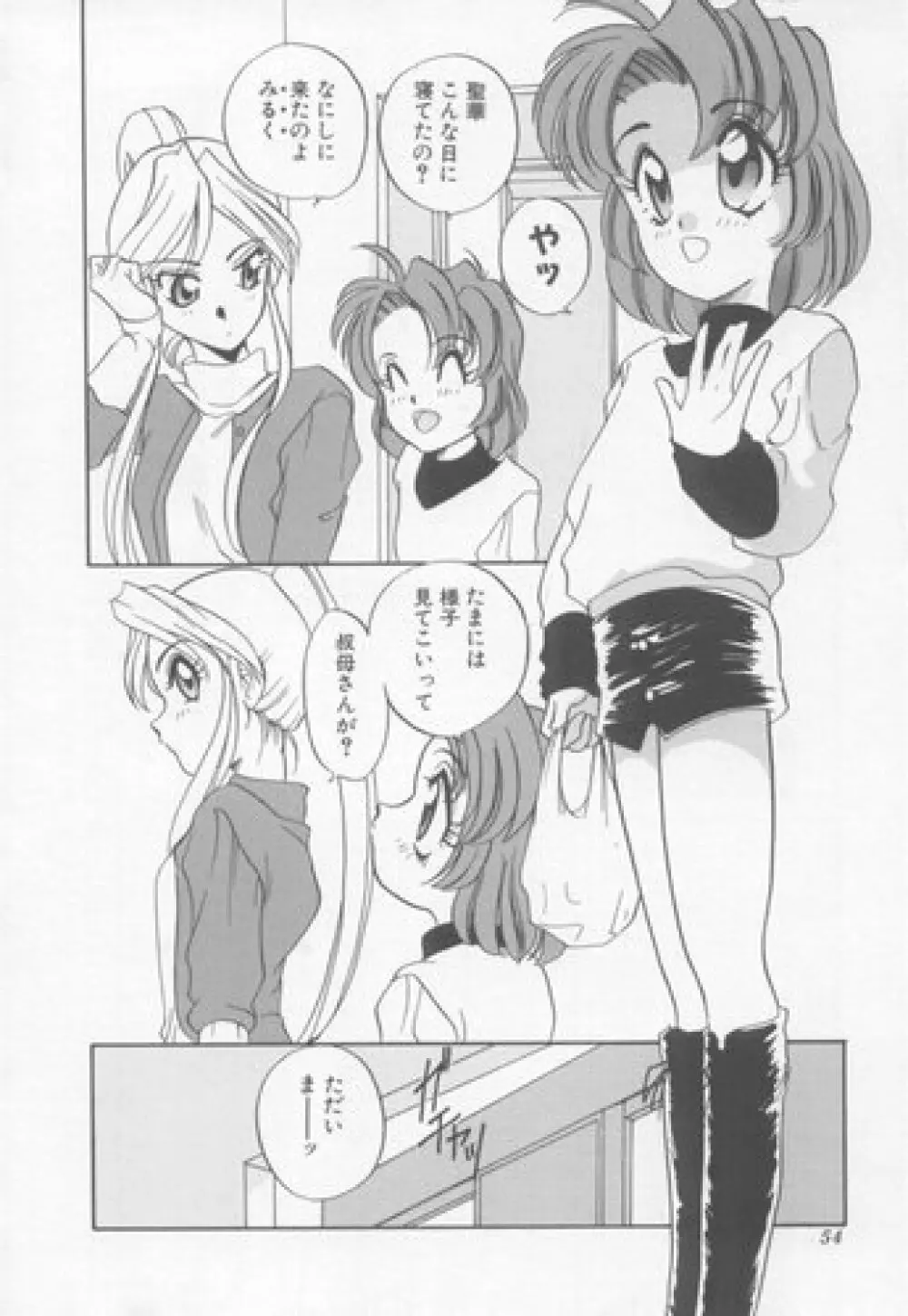 すぃーとちょっと Page.55