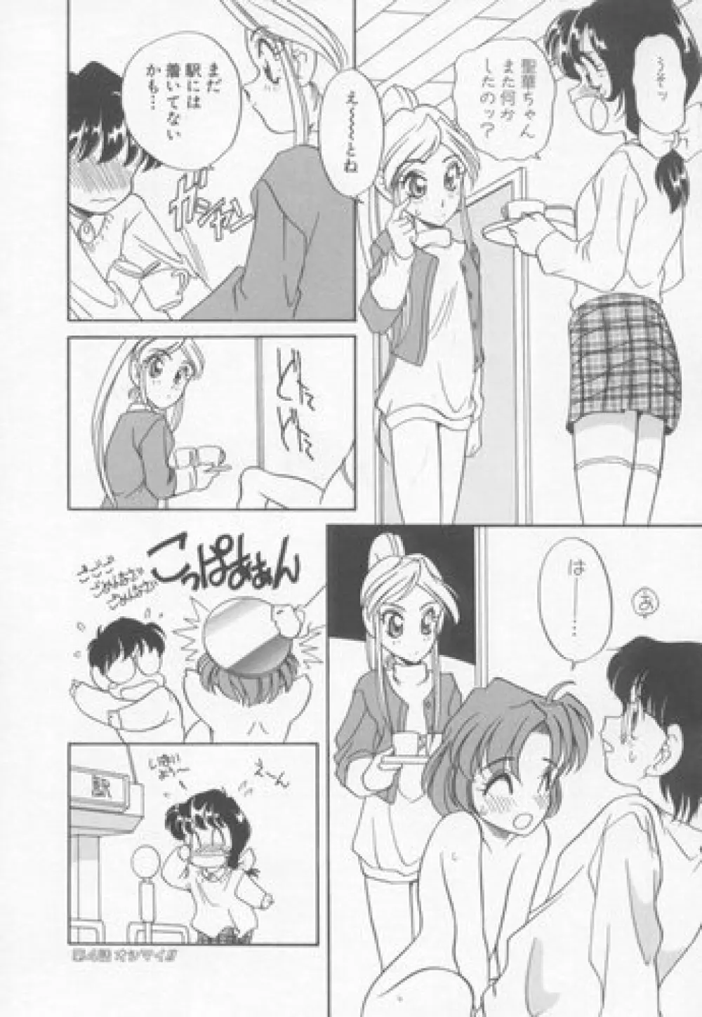 すぃーとちょっと Page.67