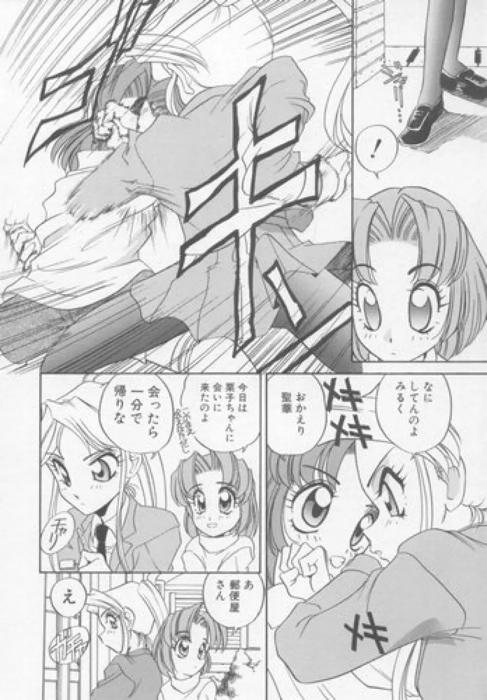 すぃーとちょっと Page.73