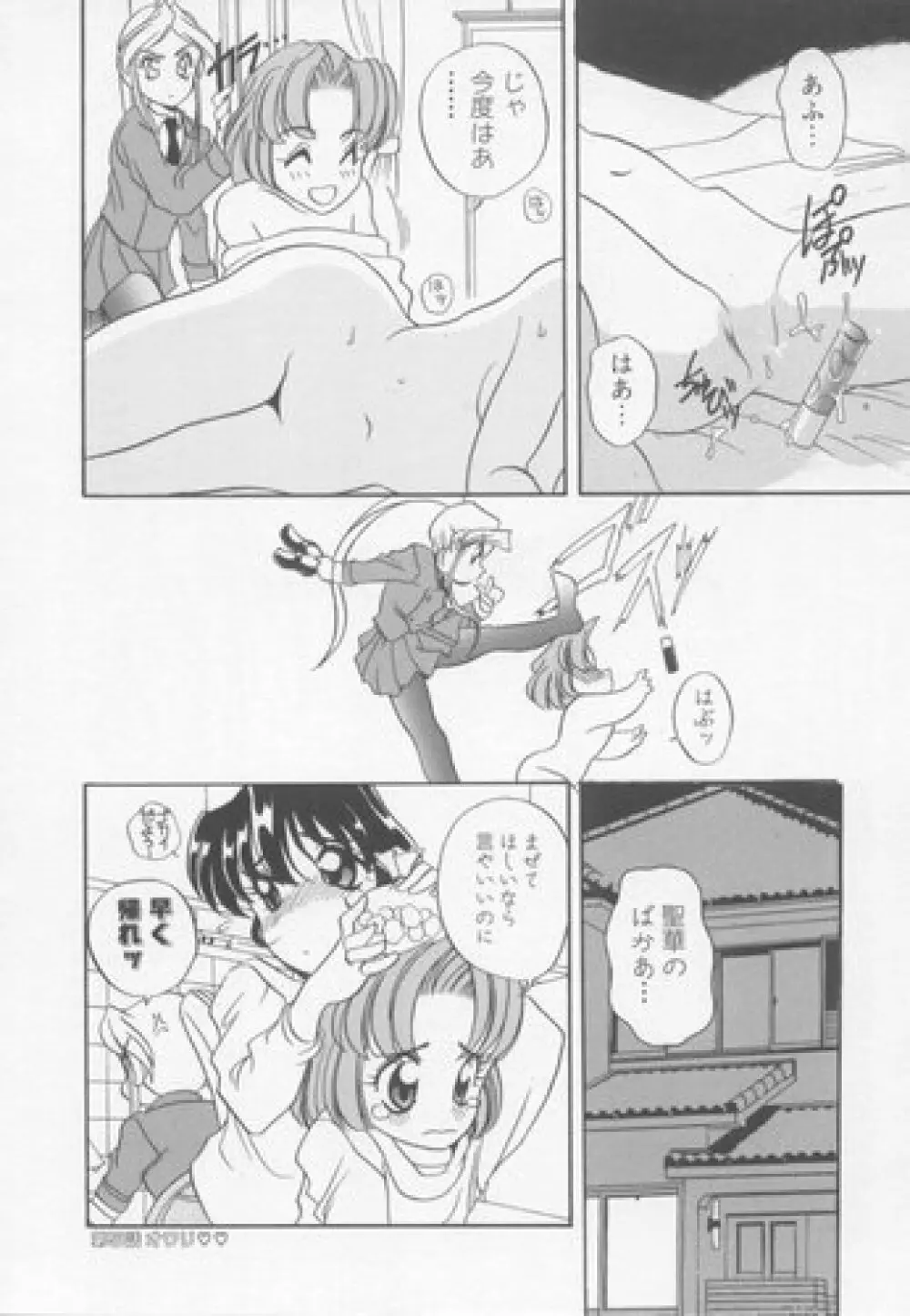 すぃーとちょっと Page.83