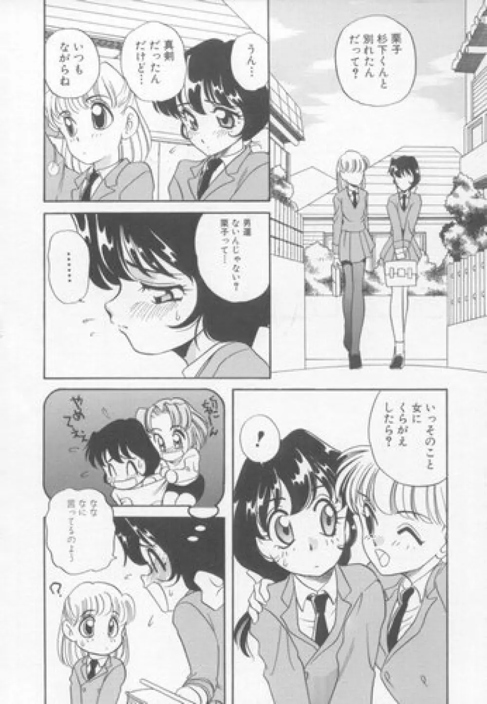 すぃーとちょっと Page.85