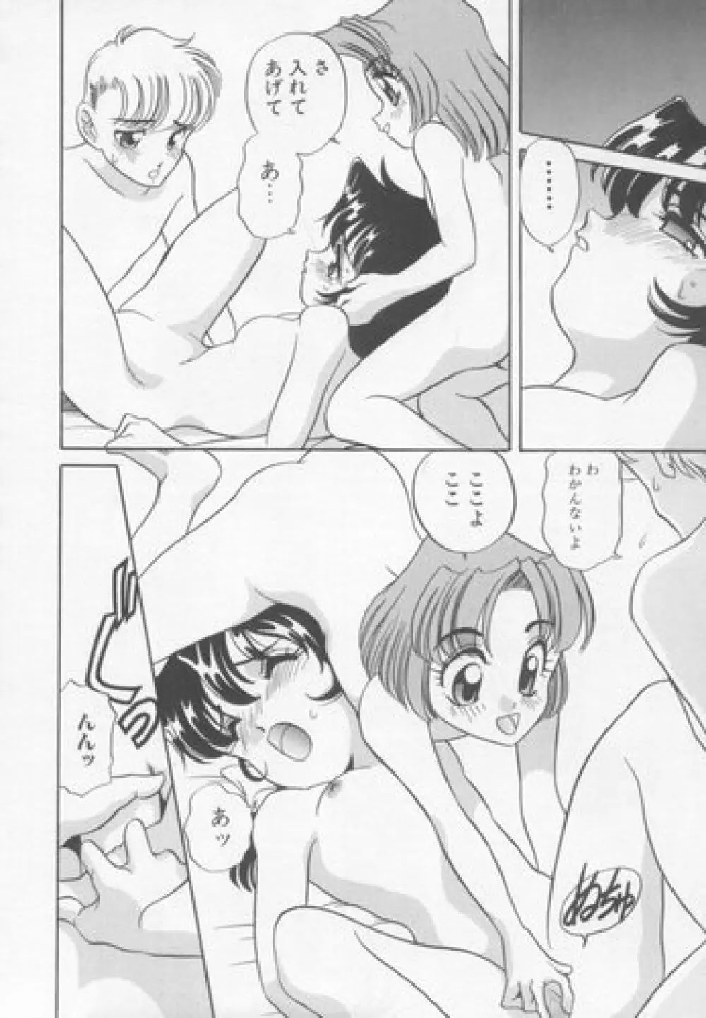 すぃーとちょっと Page.91