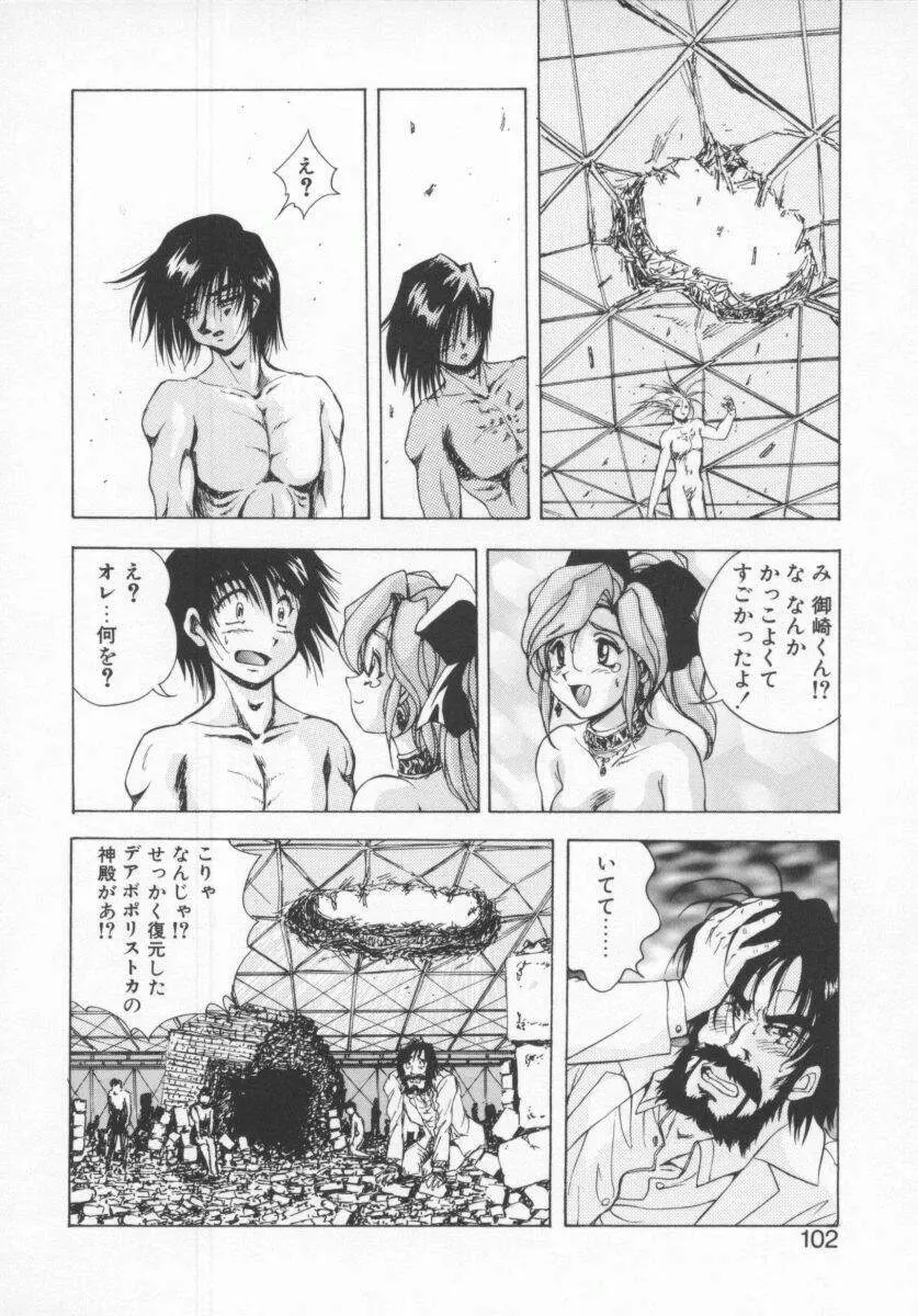 聖巫女たちの性餐 Page.104