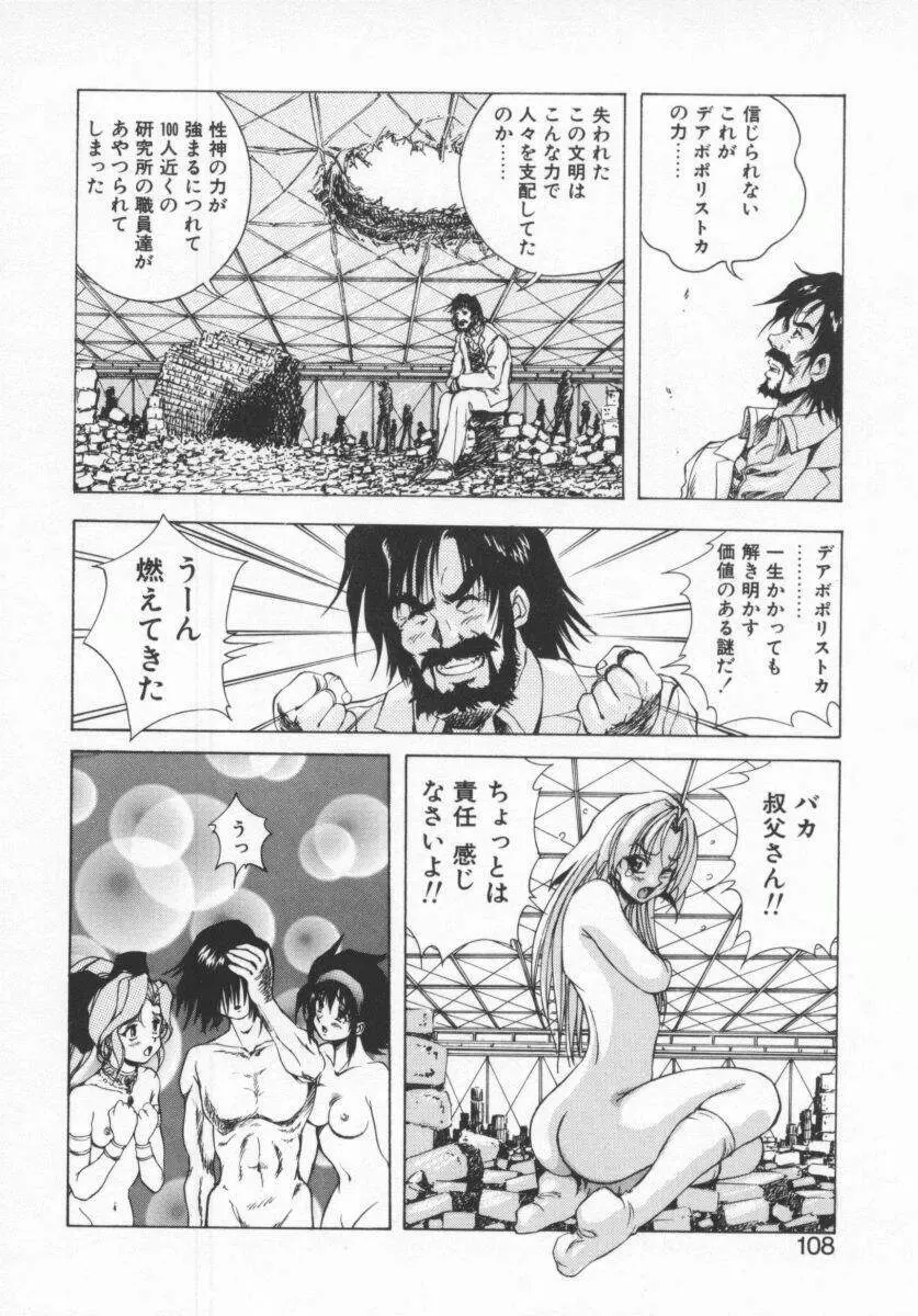 聖巫女たちの性餐 Page.110