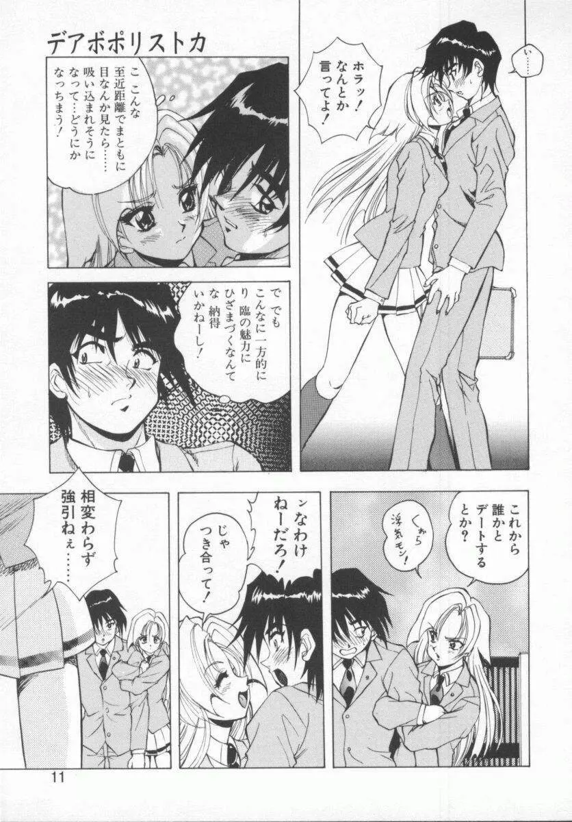 聖巫女たちの性餐 Page.13