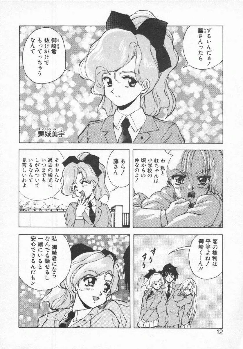 聖巫女たちの性餐 Page.14