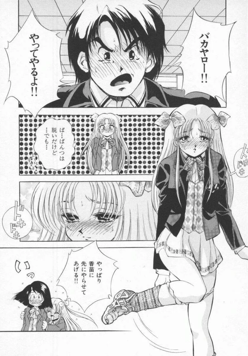 聖巫女たちの性餐 Page.140