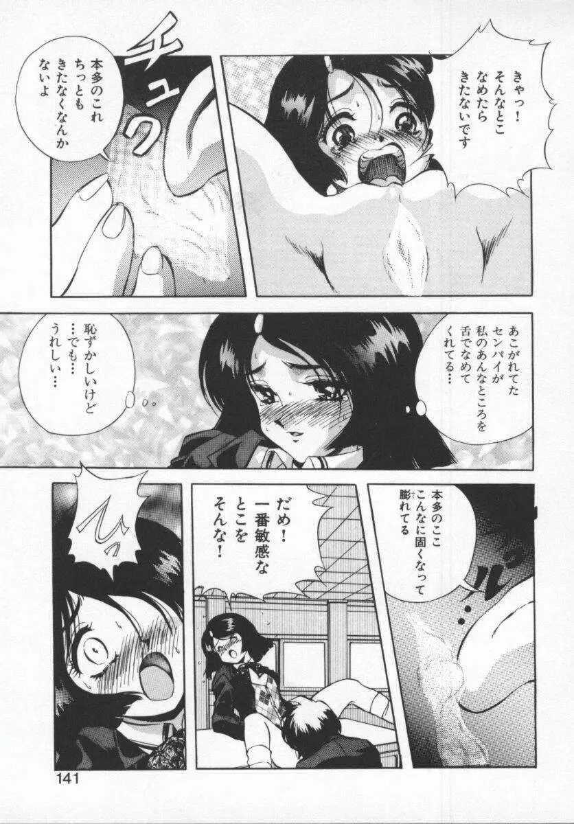 聖巫女たちの性餐 Page.143