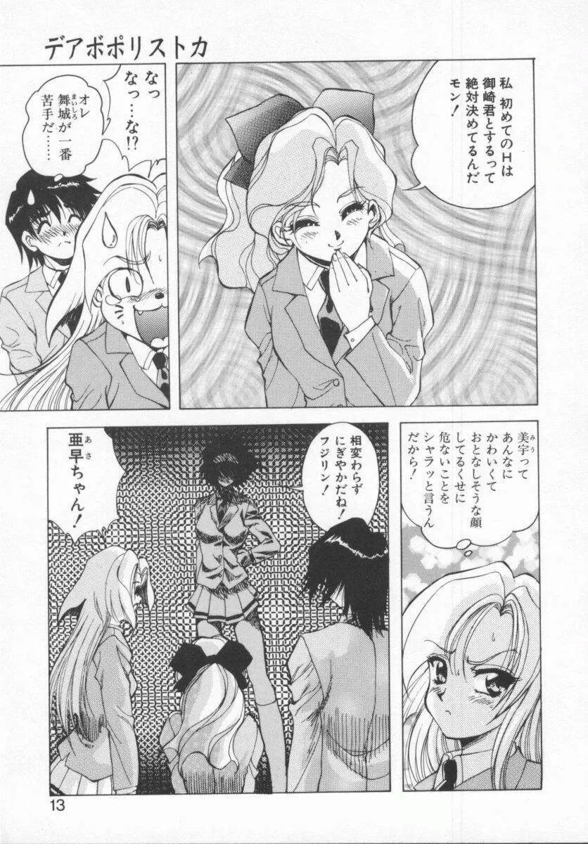 聖巫女たちの性餐 Page.15