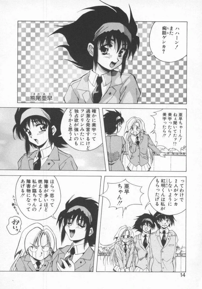 聖巫女たちの性餐 Page.16