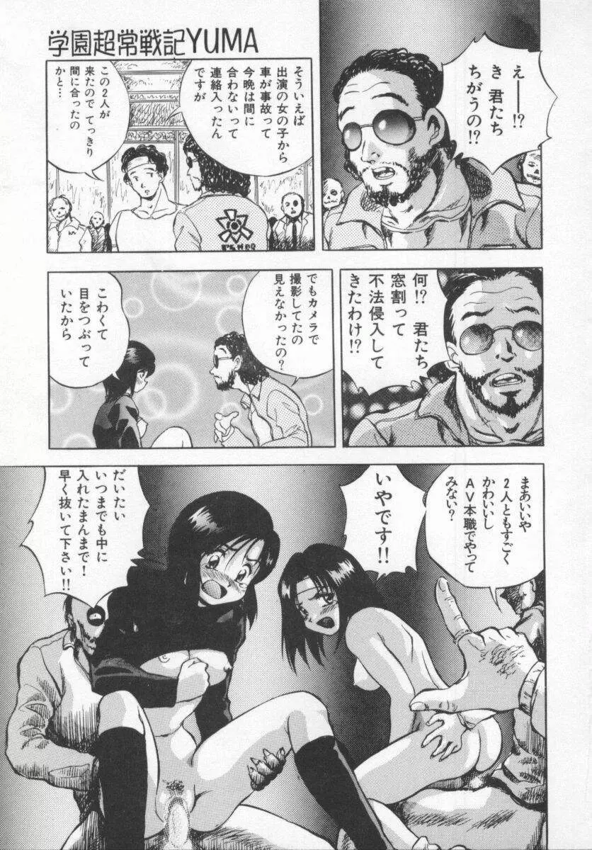 聖巫女たちの性餐 Page.179