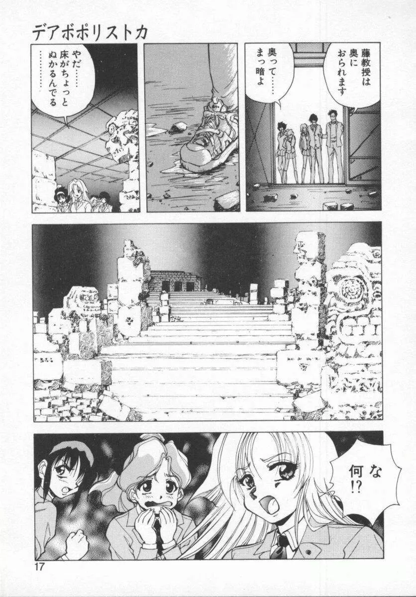 聖巫女たちの性餐 Page.19