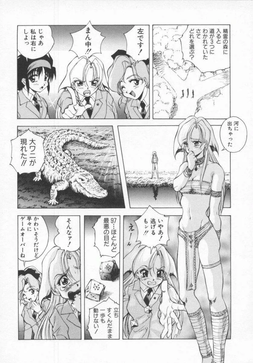 聖巫女たちの性餐 Page.24