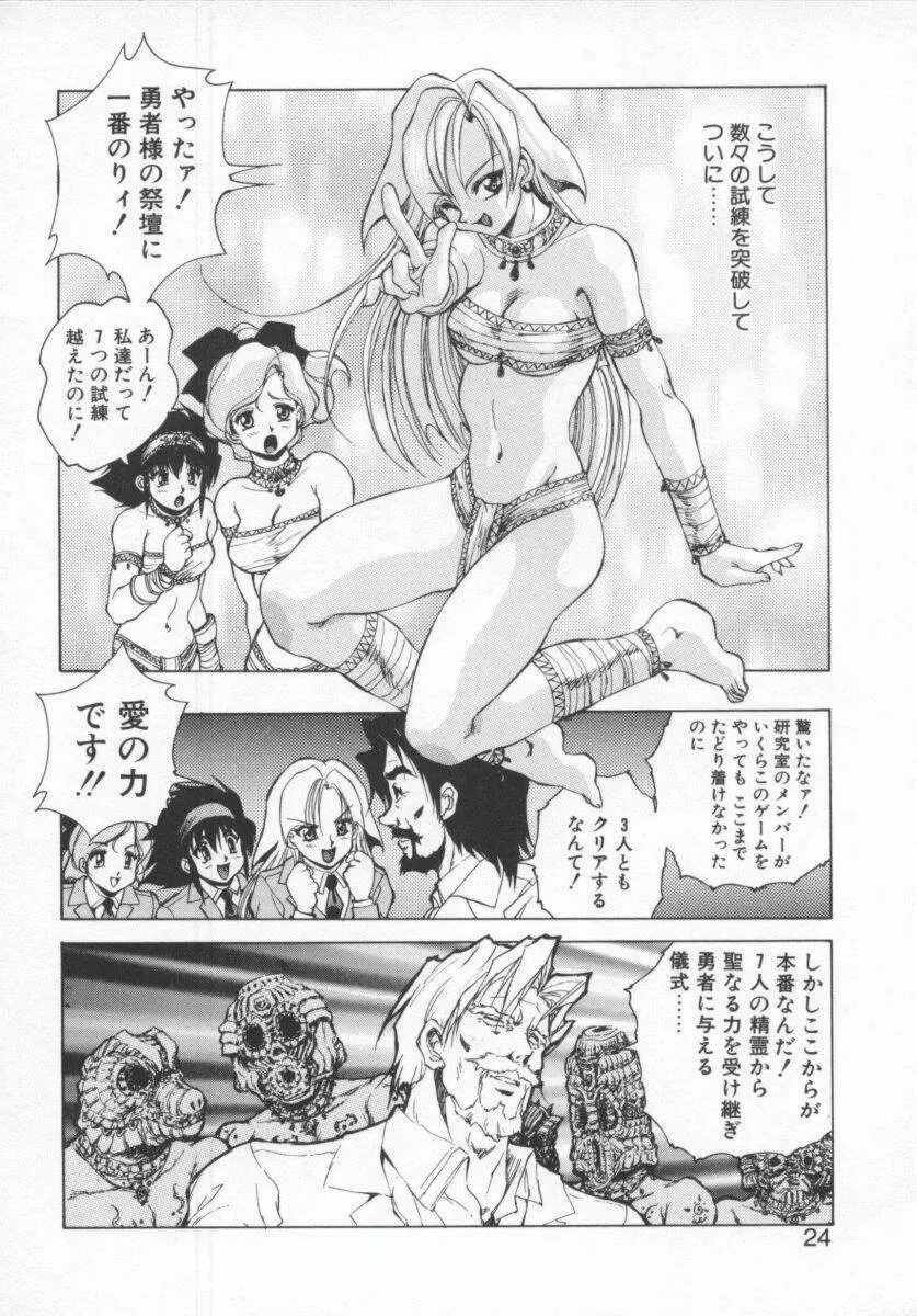 聖巫女たちの性餐 Page.26