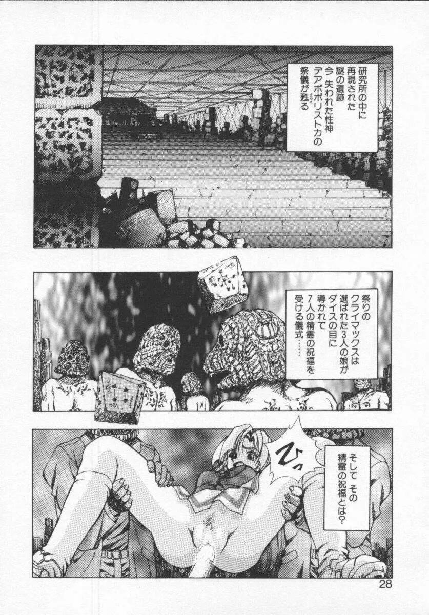 聖巫女たちの性餐 Page.30