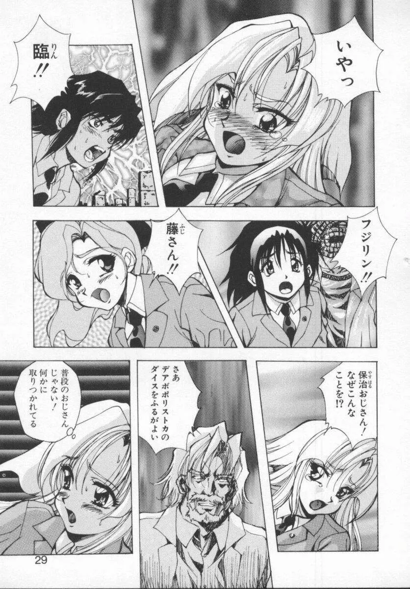 聖巫女たちの性餐 Page.31