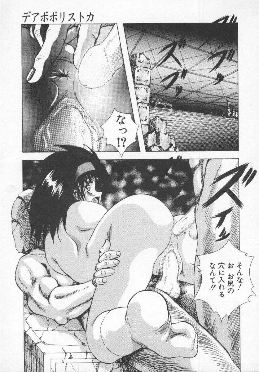 聖巫女たちの性餐 Page.79