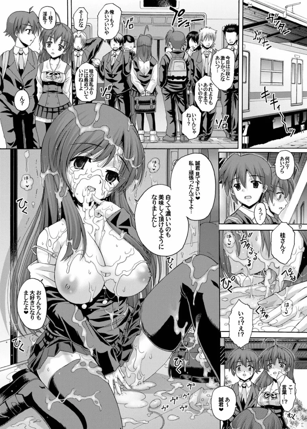 PM14 あなたの望む私に… Page.17