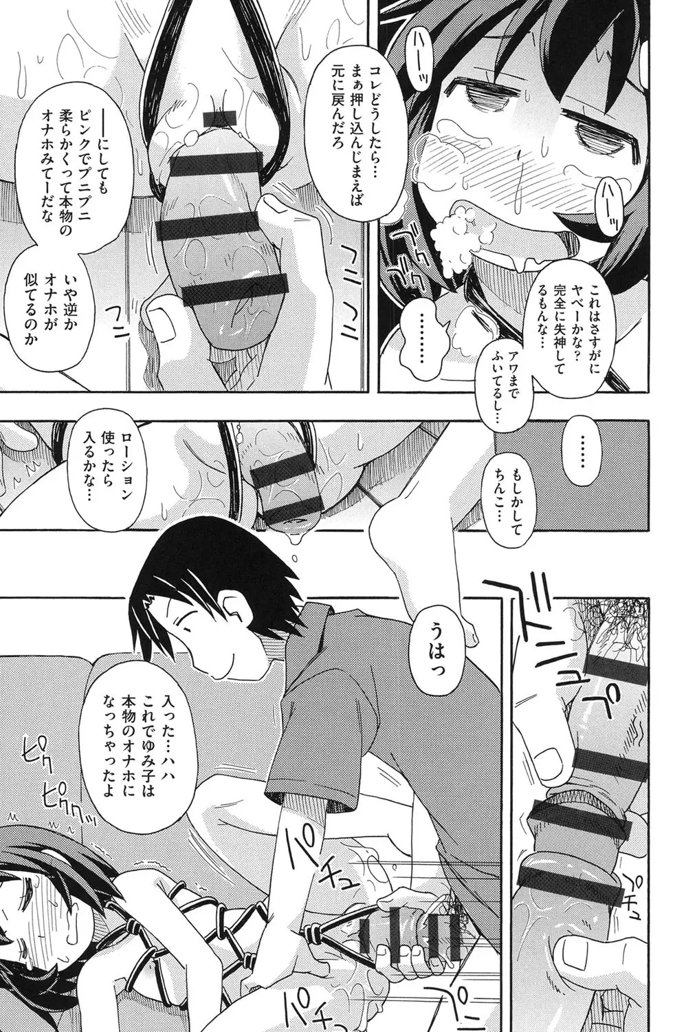 COMIC少女式 夏 2014 Page.190