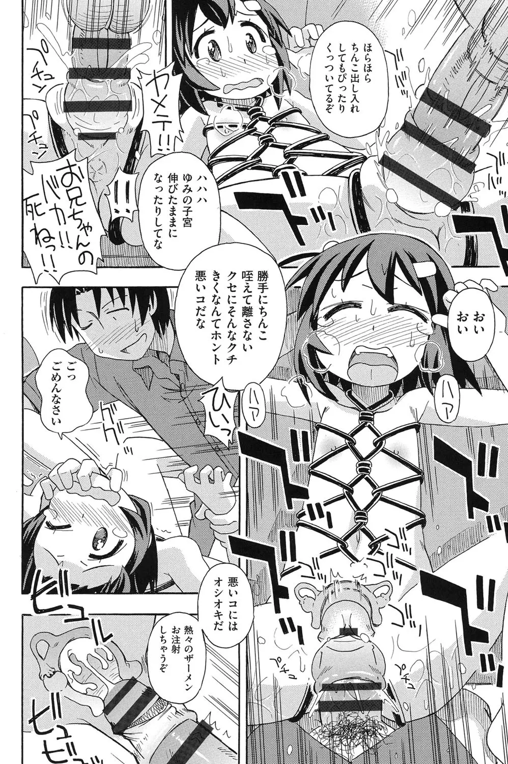 COMIC少女式 夏 2014 Page.193