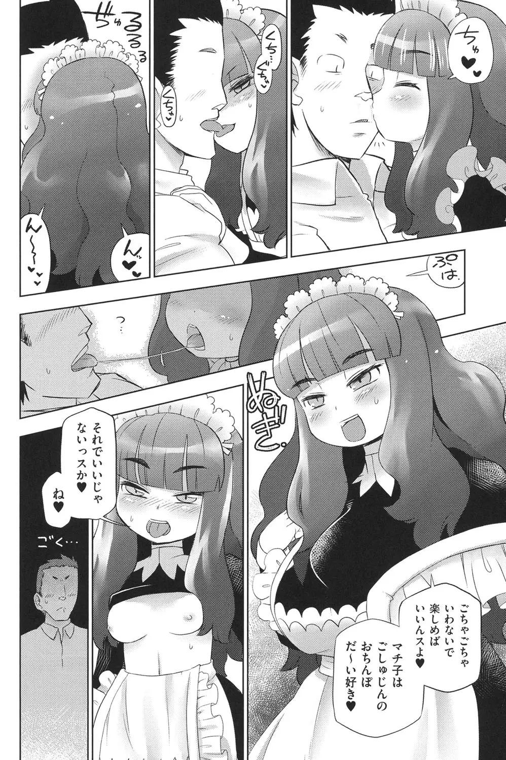 COMIC少女式 夏 2014 Page.201