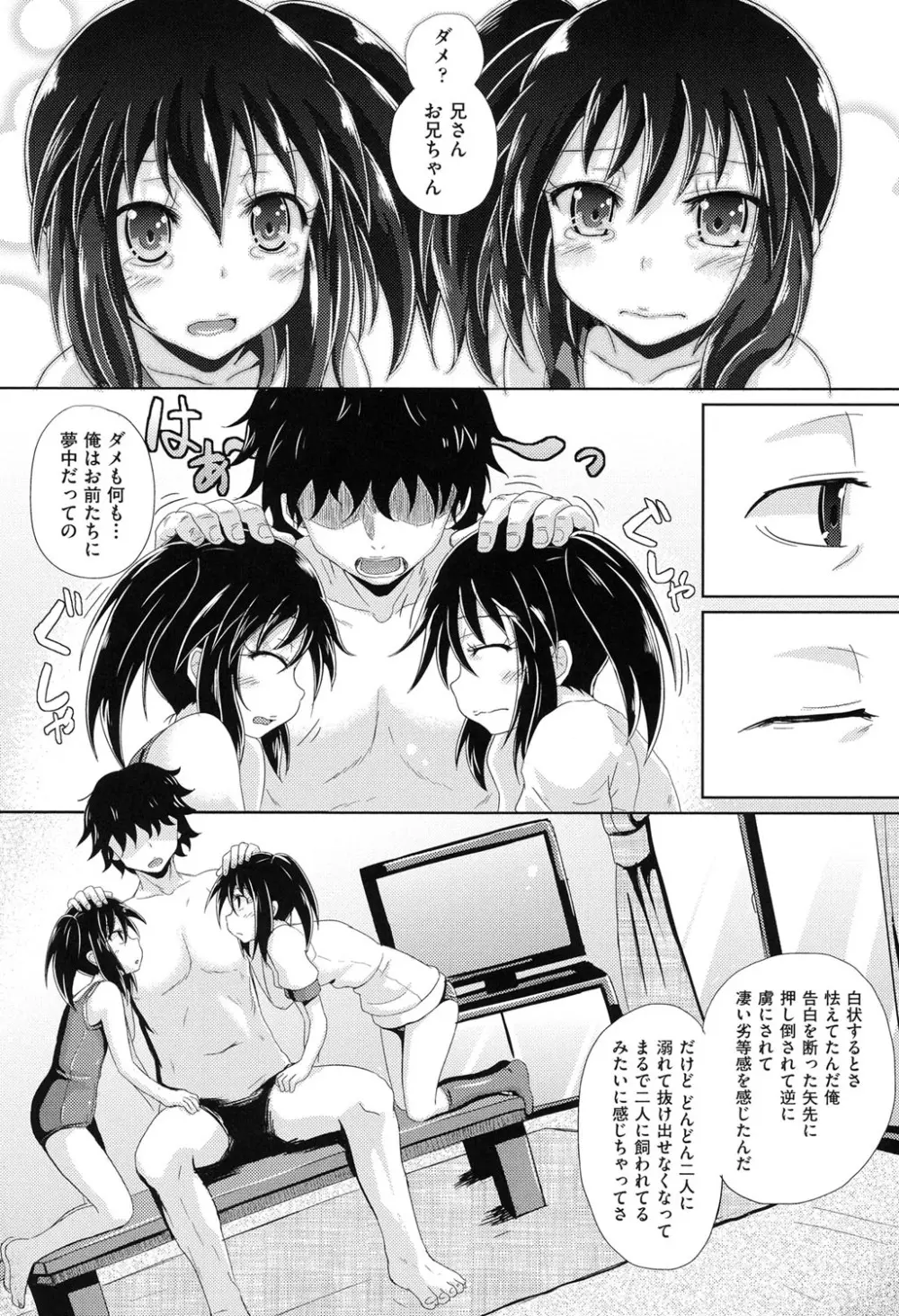 COMIC少女式 夏 2014 Page.35