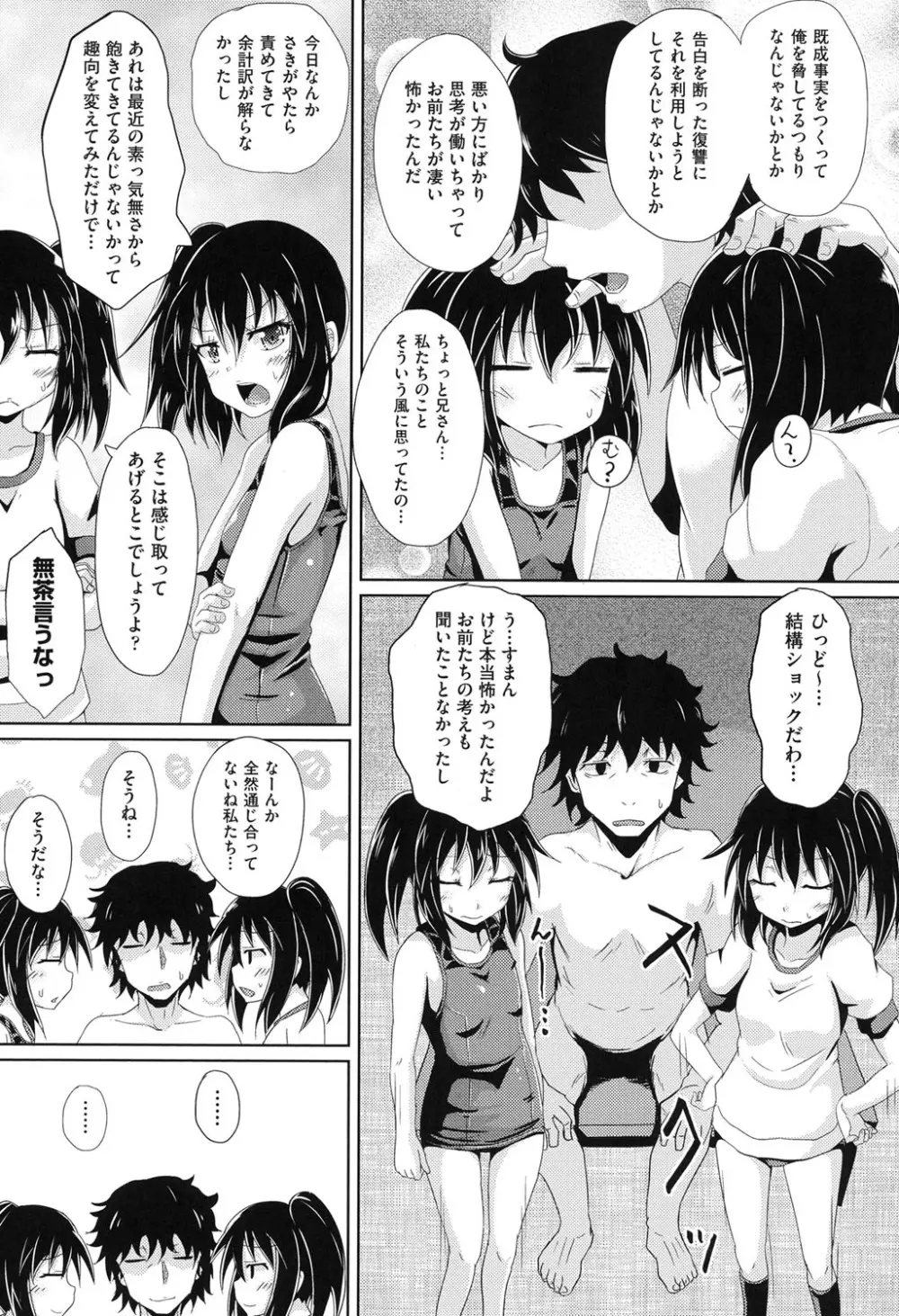 COMIC少女式 夏 2014 Page.36