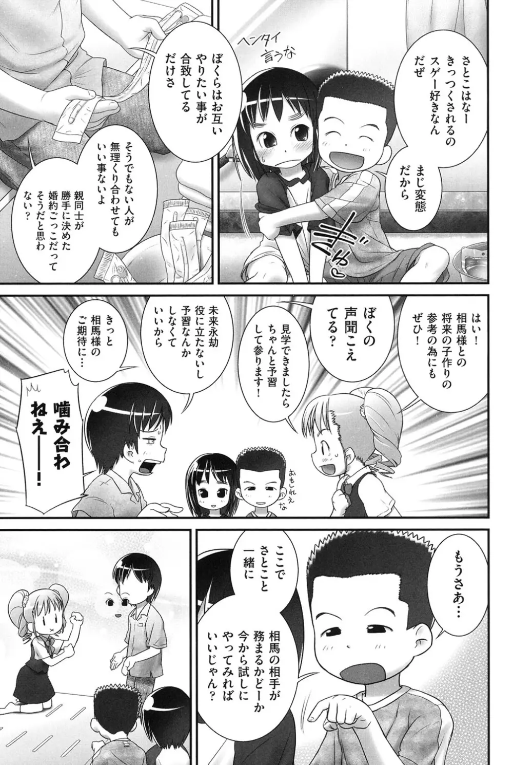 COMIC少女式 夏 2014 Page.76