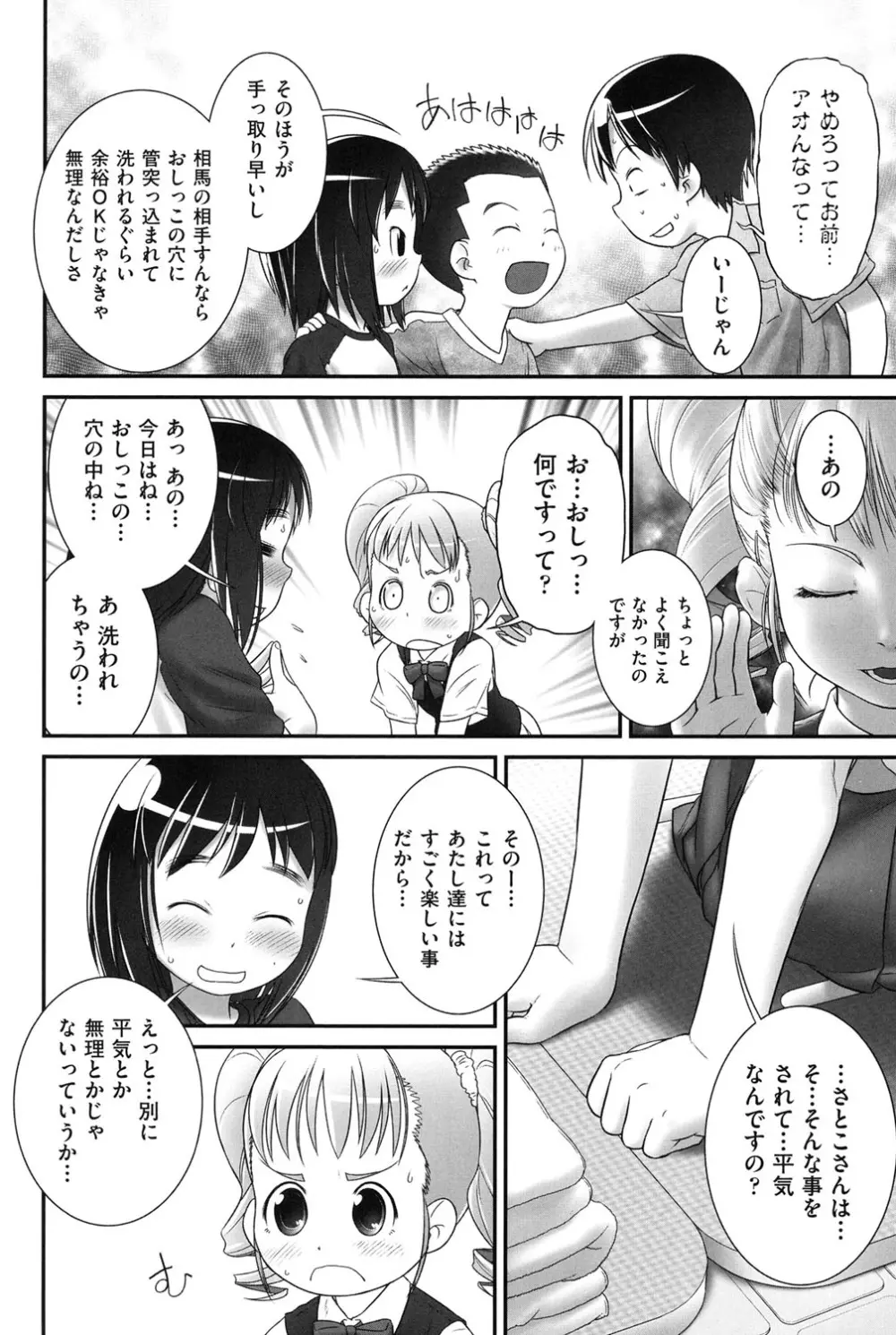 COMIC少女式 夏 2014 Page.77